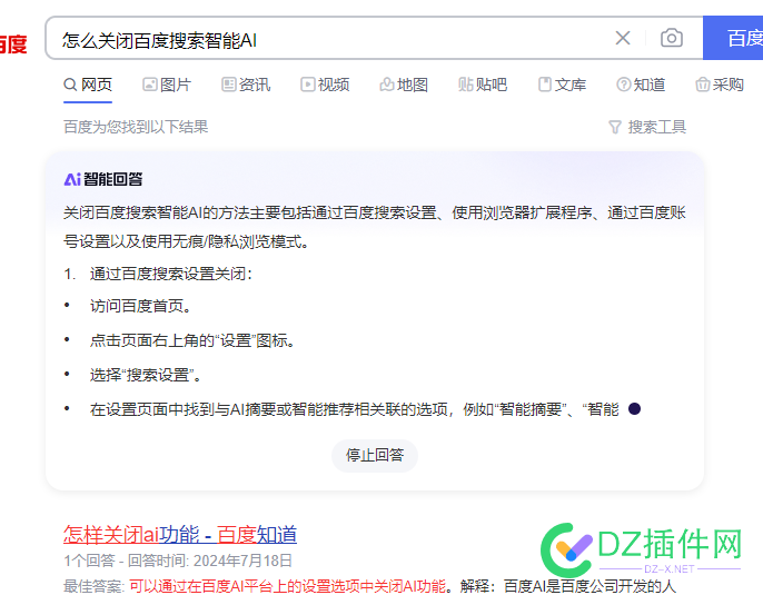 怎么关闭百度搜索智能AI 