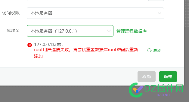 宝塔添加数据库提示这个。请问在哪修改 老铁,赐教,75520,数据库,请问