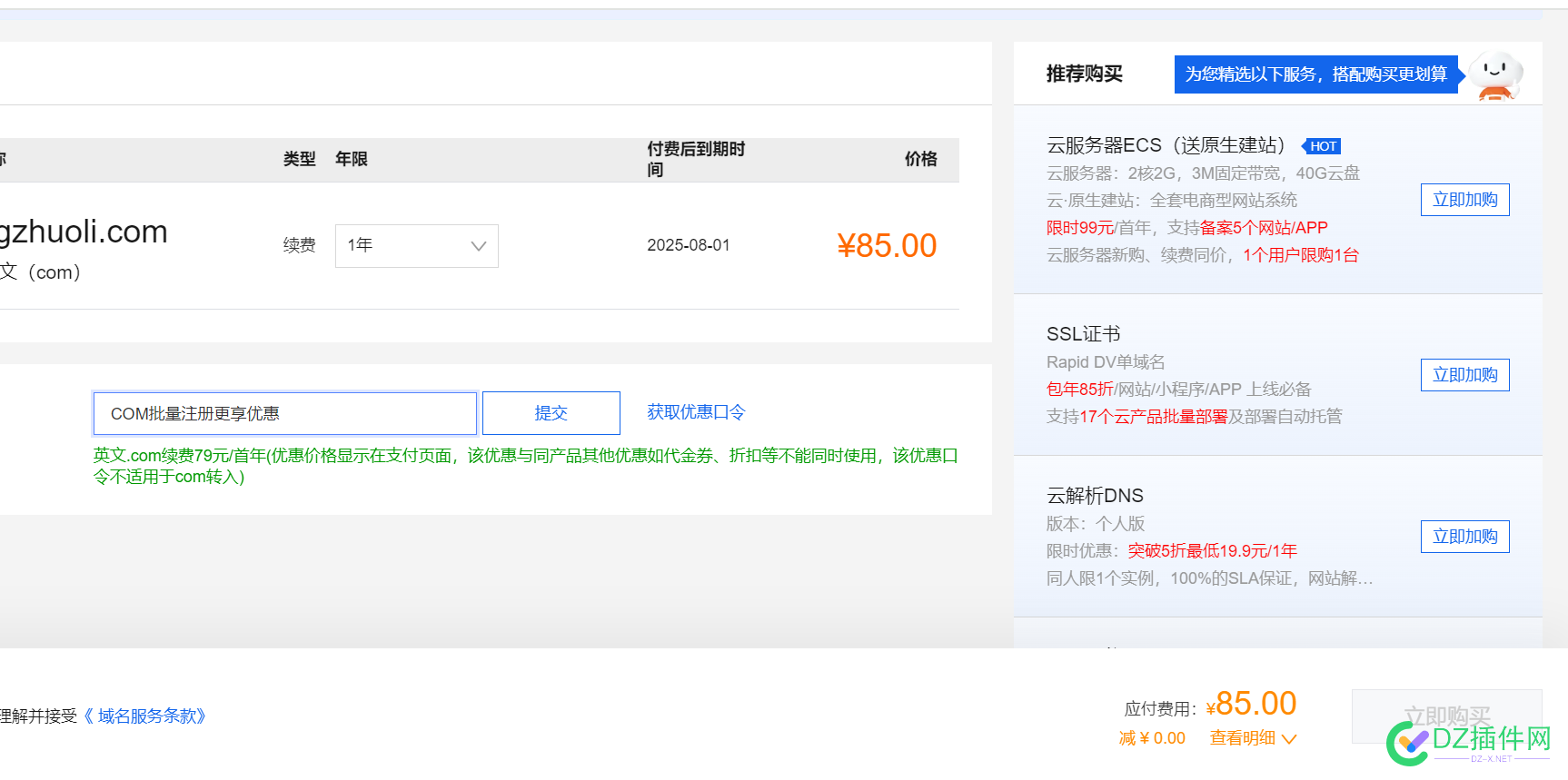 阿里云域名续费优惠口令怎么没用了 域名,优惠,COM,阿里云,注册