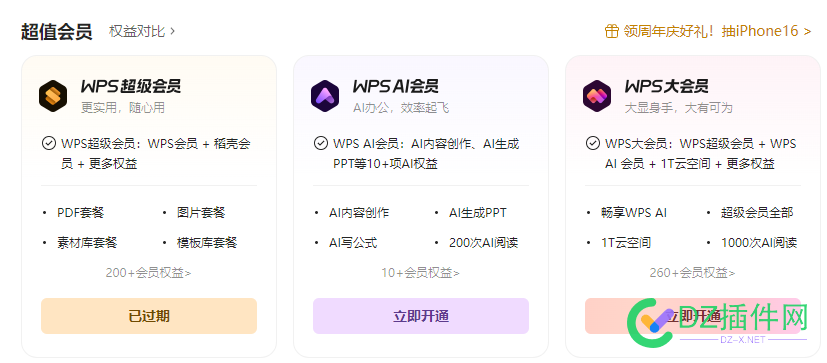 wps会员，240四年，还有更好的便宜的吗？ 会员,240,wps,便宜