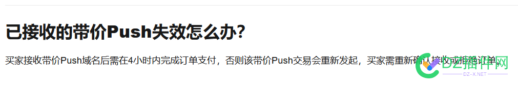 卖域名的注意了！阿里云域名带价PUSH的套路！ 