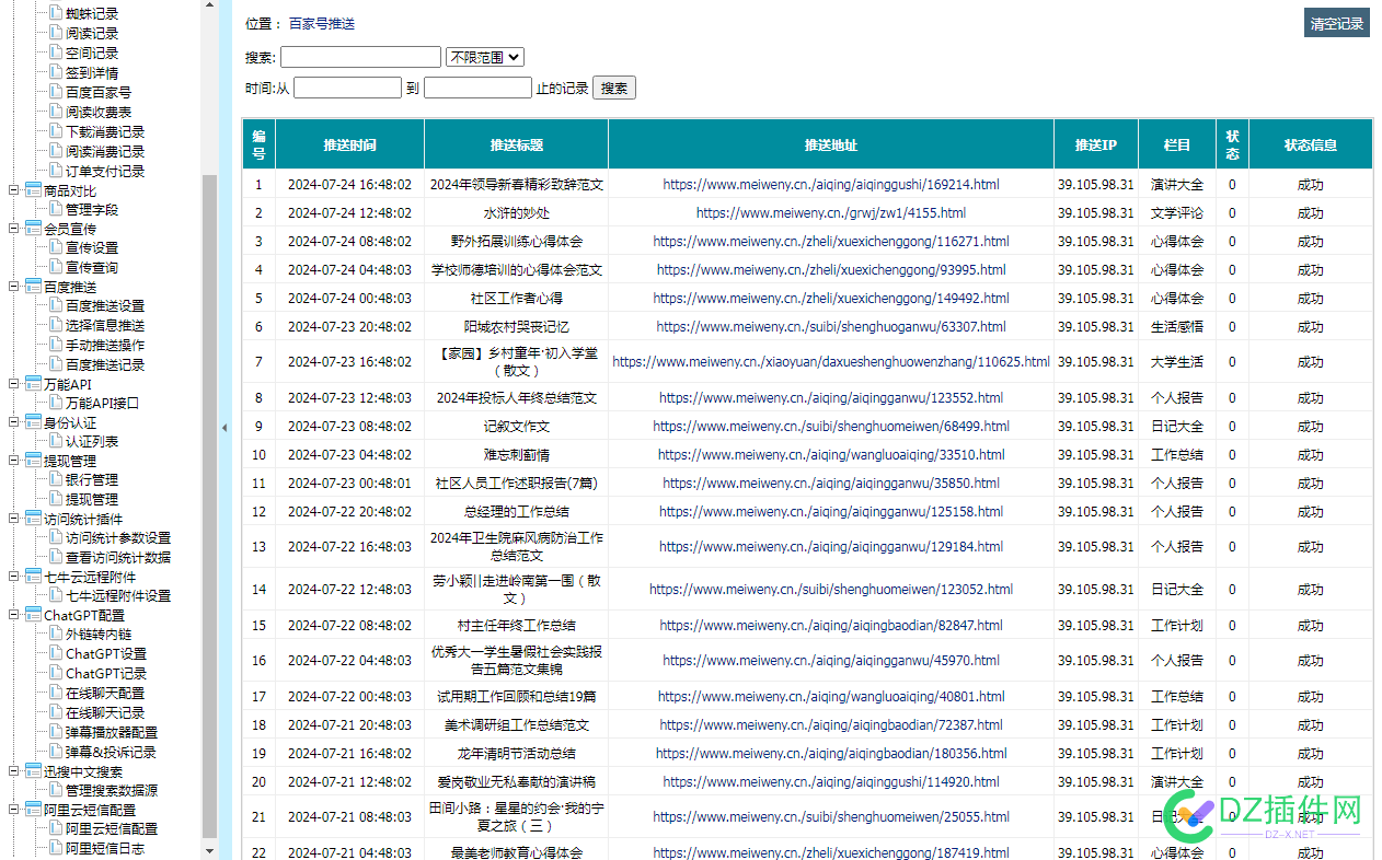 百家号是没内容了饥渴吗？ 