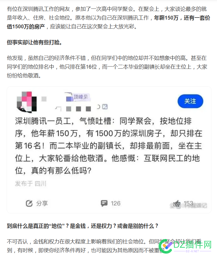 到底什么是真正的“地位”？是金钱，还是权力？或者是别的什么？ 什么,到底,别的,或者是,权力