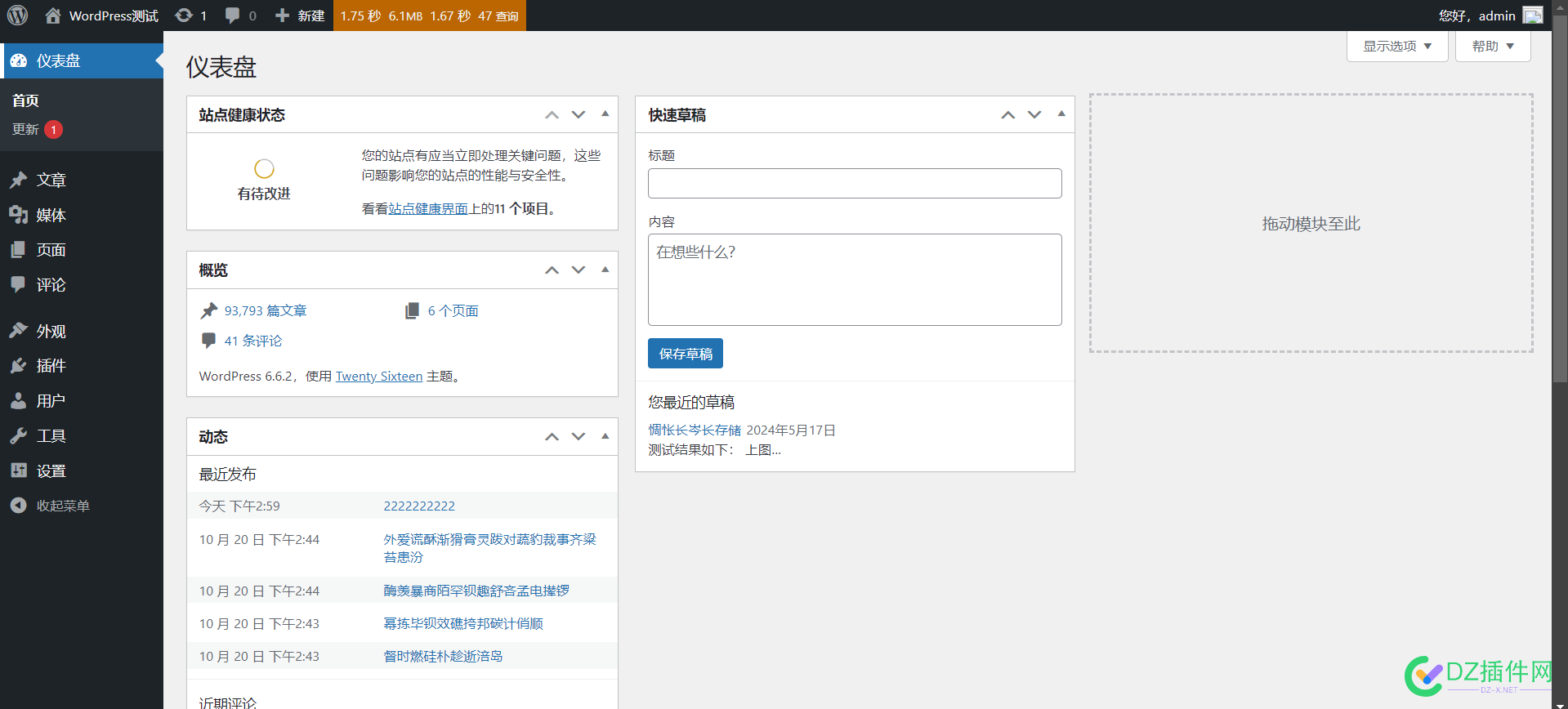 WordPress十万篇文章数据库优化指南 