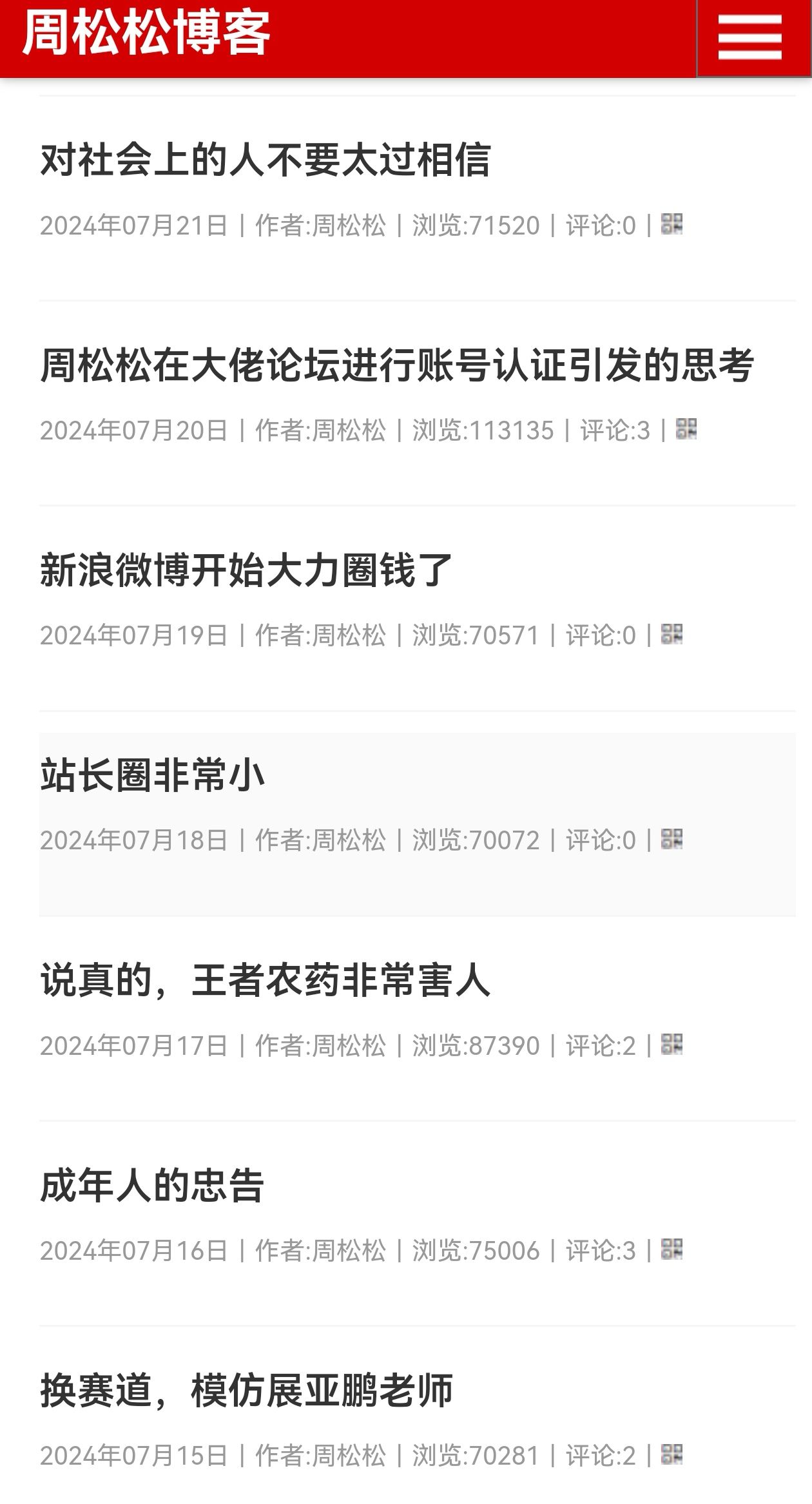 谁那么无聊？刷我博客文章阅读量