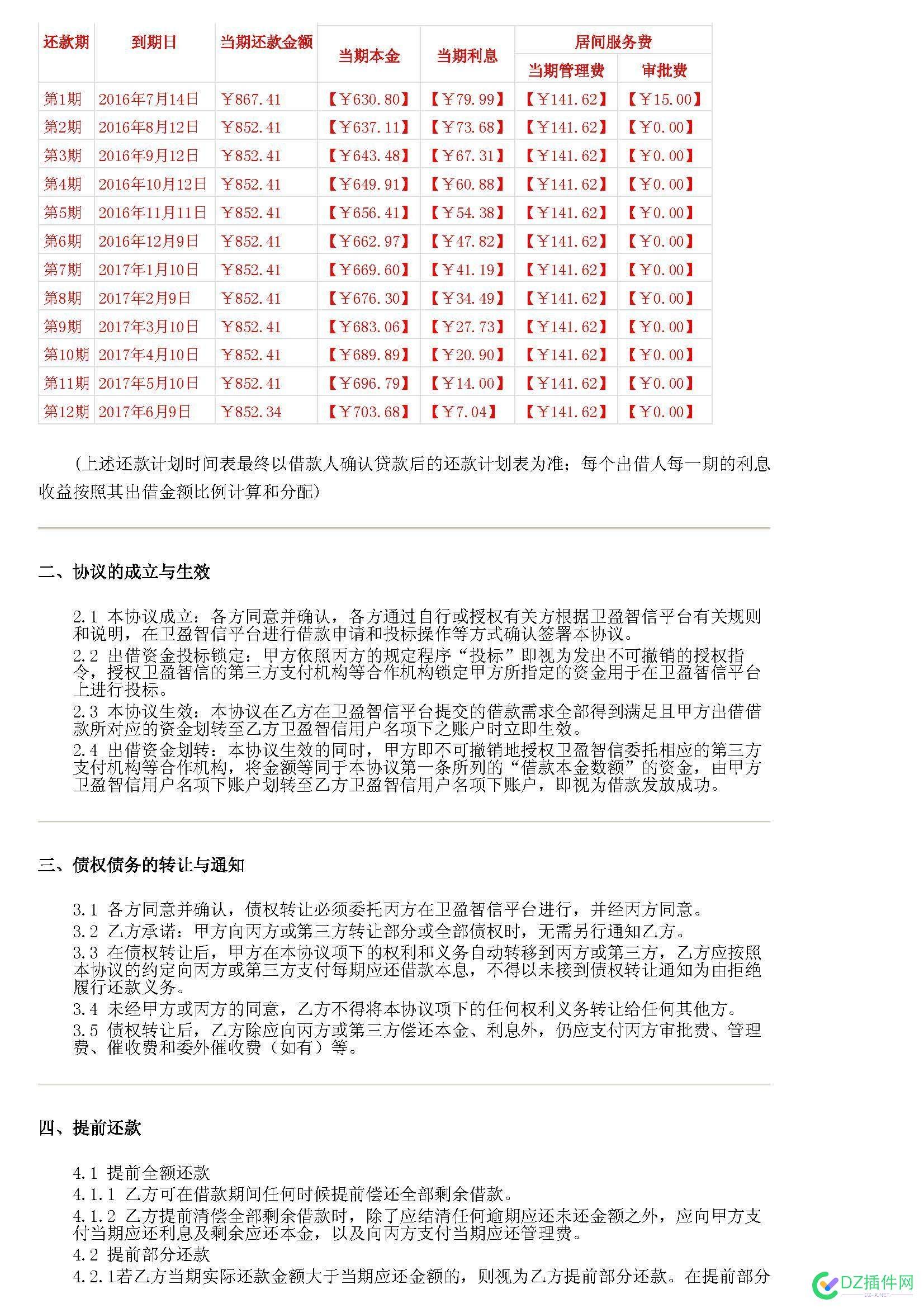 今天突然收到“我来数科”（我来贷）的催收电话 