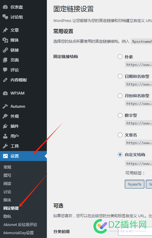 WordPress分类页的url规则怎么改？ url,id,分类,html,WordPress