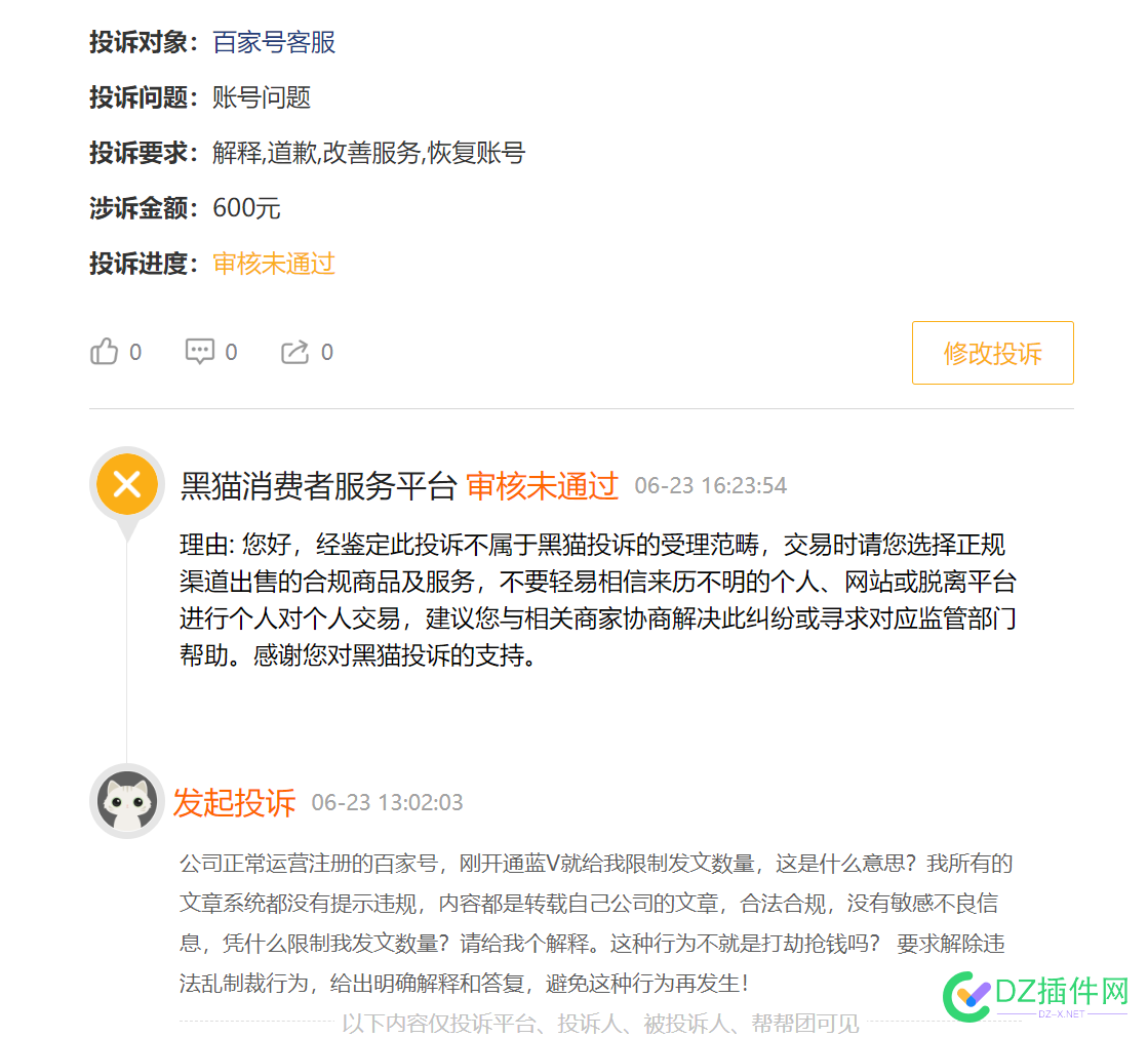 新注册的蓝V百家号被封，申诉投诉无门，明着抢劫！ 机器人,客服,黑猫,投诉,75769