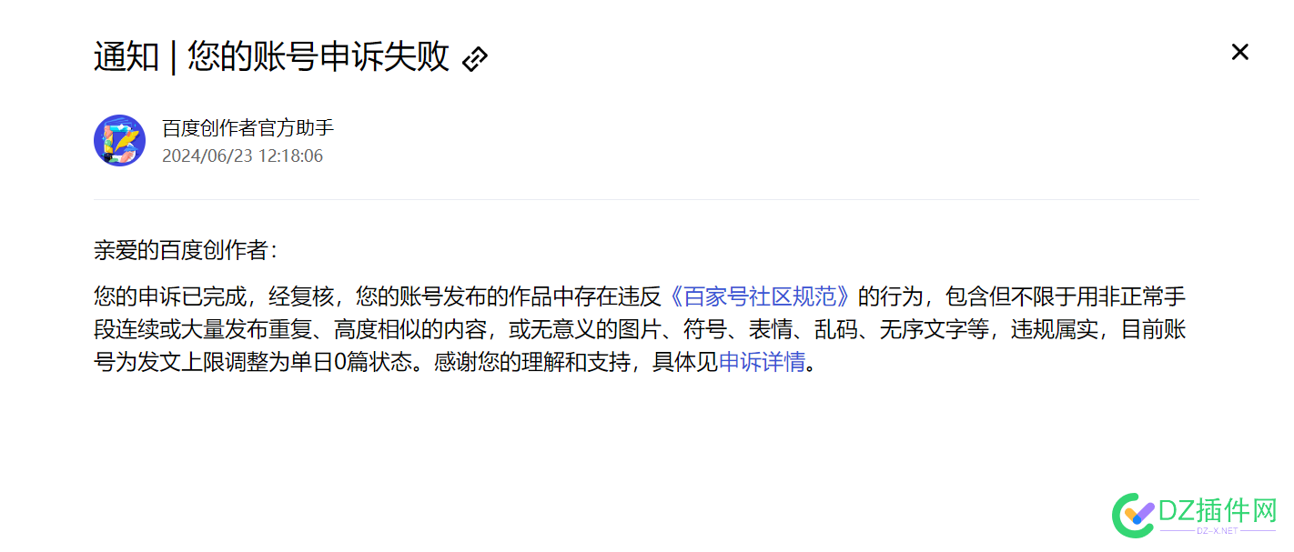 新注册的蓝V百家号被封，申诉投诉无门，明着抢劫！ 机器人,客服,黑猫,投诉,75769
