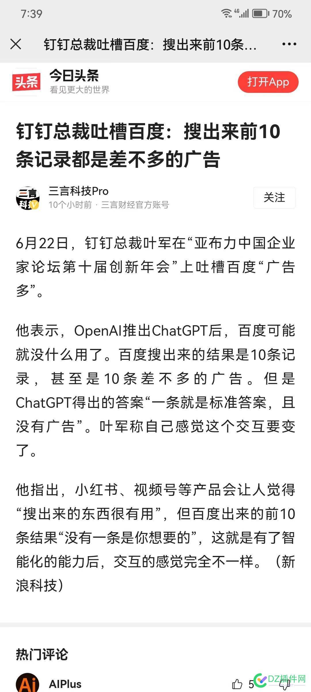 现在吐槽百度的越来越多了 站长,百度,企业,口碑,越来越