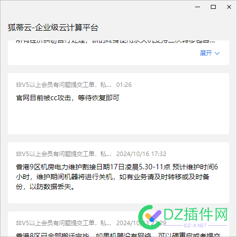 某狐云从昨晚到今天一直受到攻击，无法打开官网 官网,奶酪,昨晚,攻击,打开