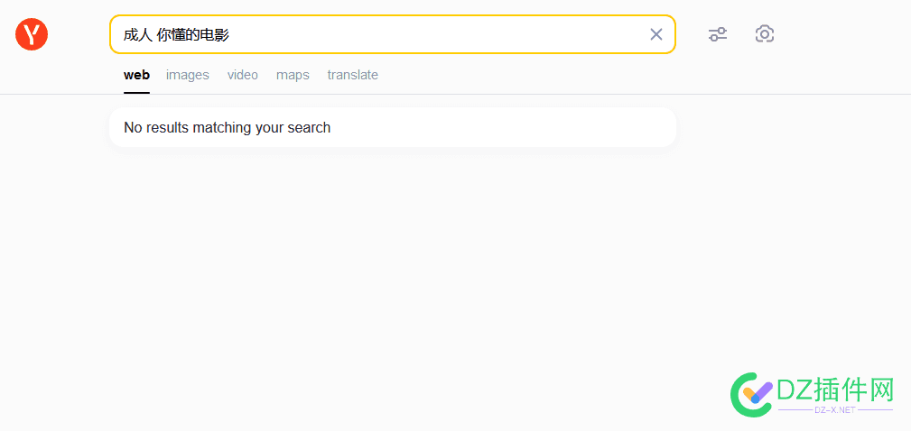 yandex搜索也不行啊 