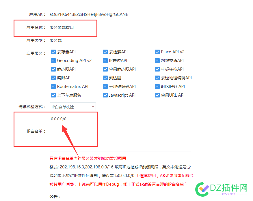 [点微]同城汽车·本地二手车信息、新车信息发布平台·百度地图AK设置 登录,插件,75869,7587175872,AK,AK,AK