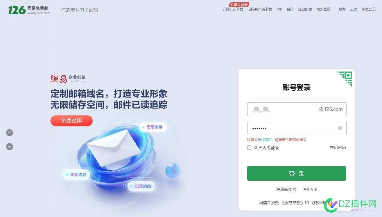 我擦，网易邮箱长期不登录，邮箱账号被回收了 账户,登录,邮箱,180,75878