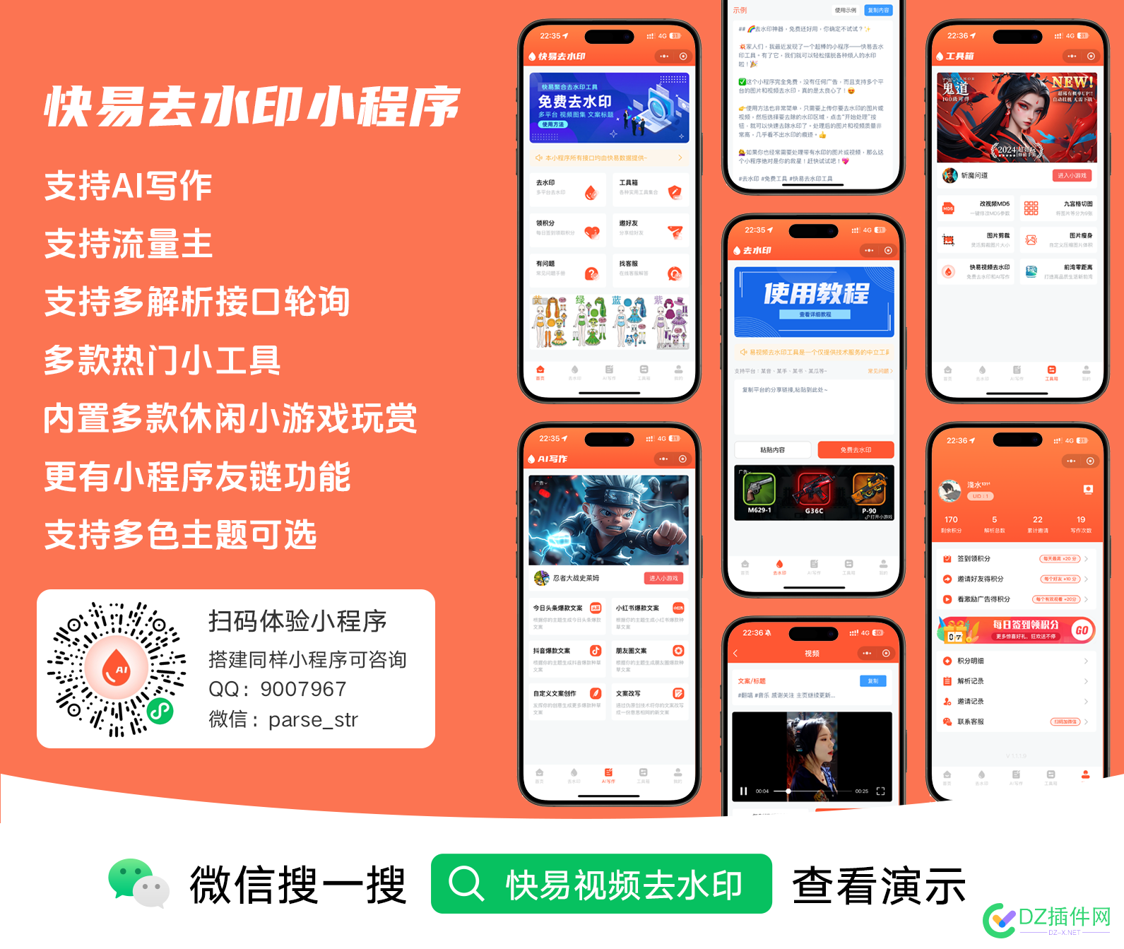 快易视频去水印，轻松去除烦人的水印！ 水印,快易,75987,小白,界面