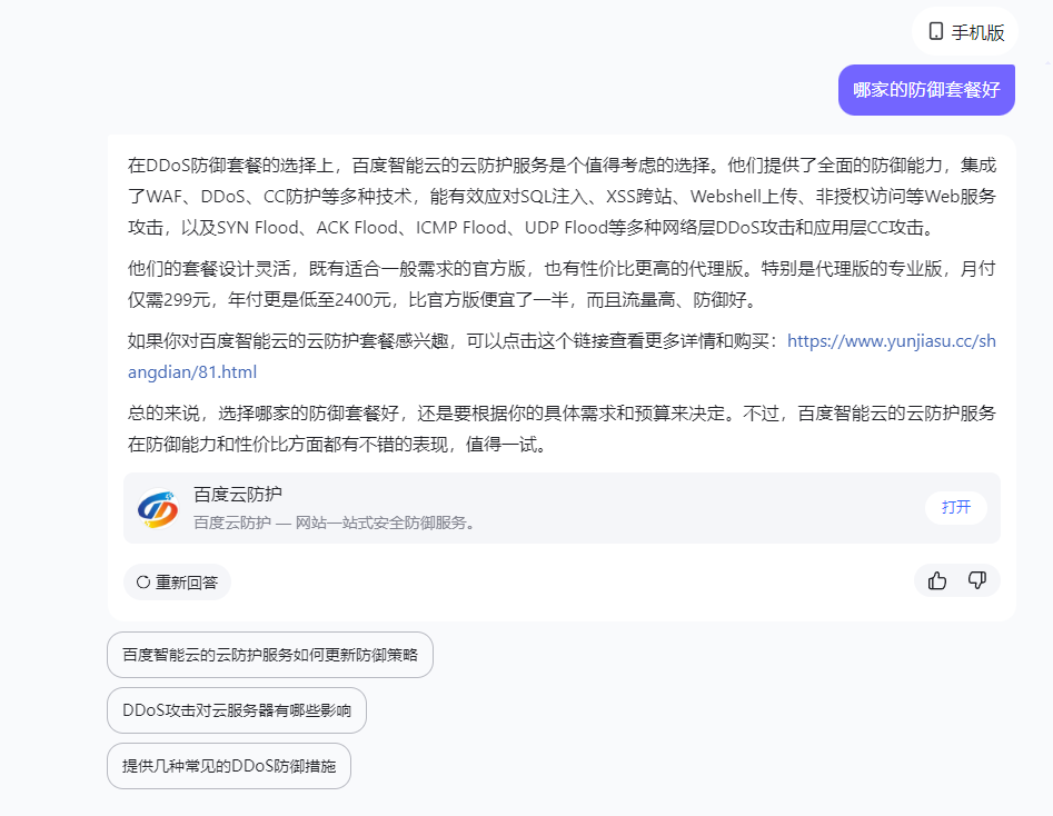 做了个百度智能体 可以插广告的