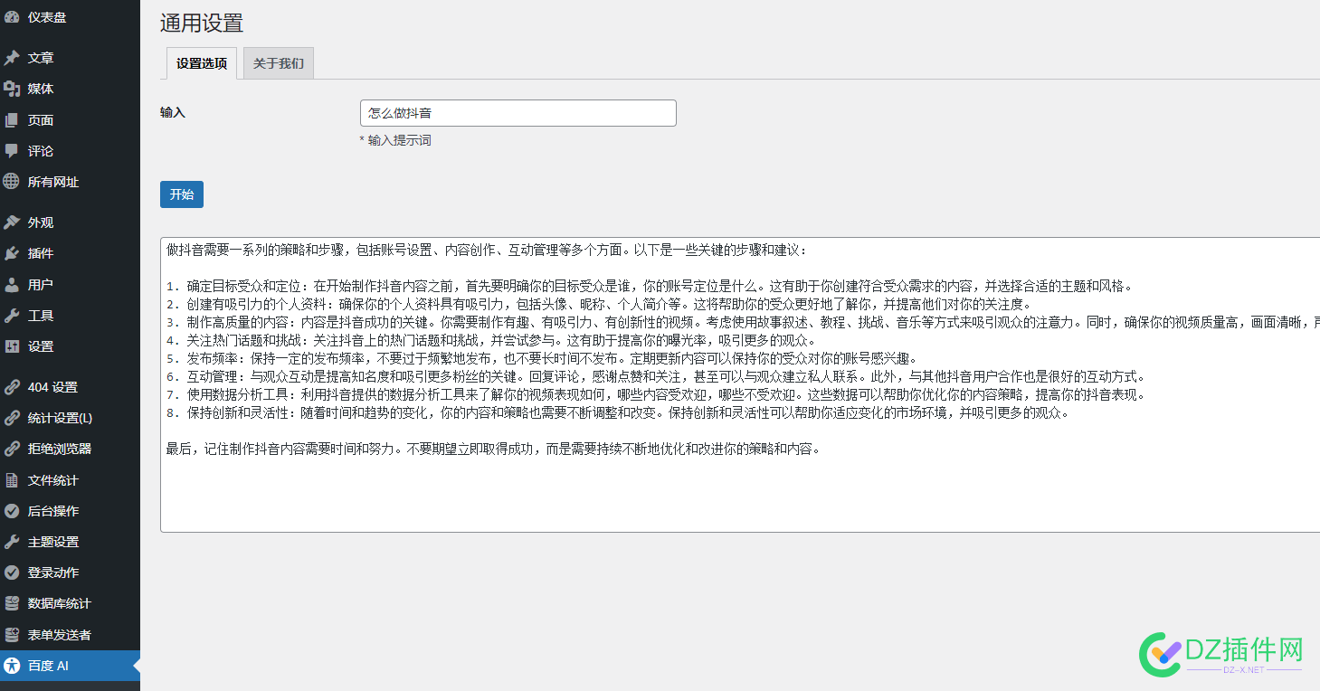 发一个百度 AI wordpress 插件，免费试用！ 百度office插件