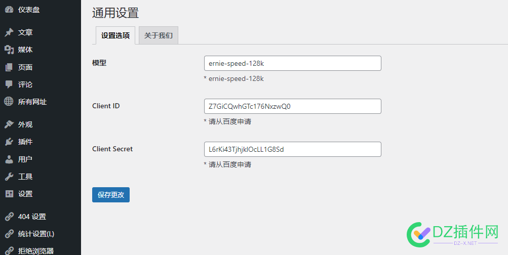 发一个百度 AI wordpress 插件，免费试用！ 百度office插件