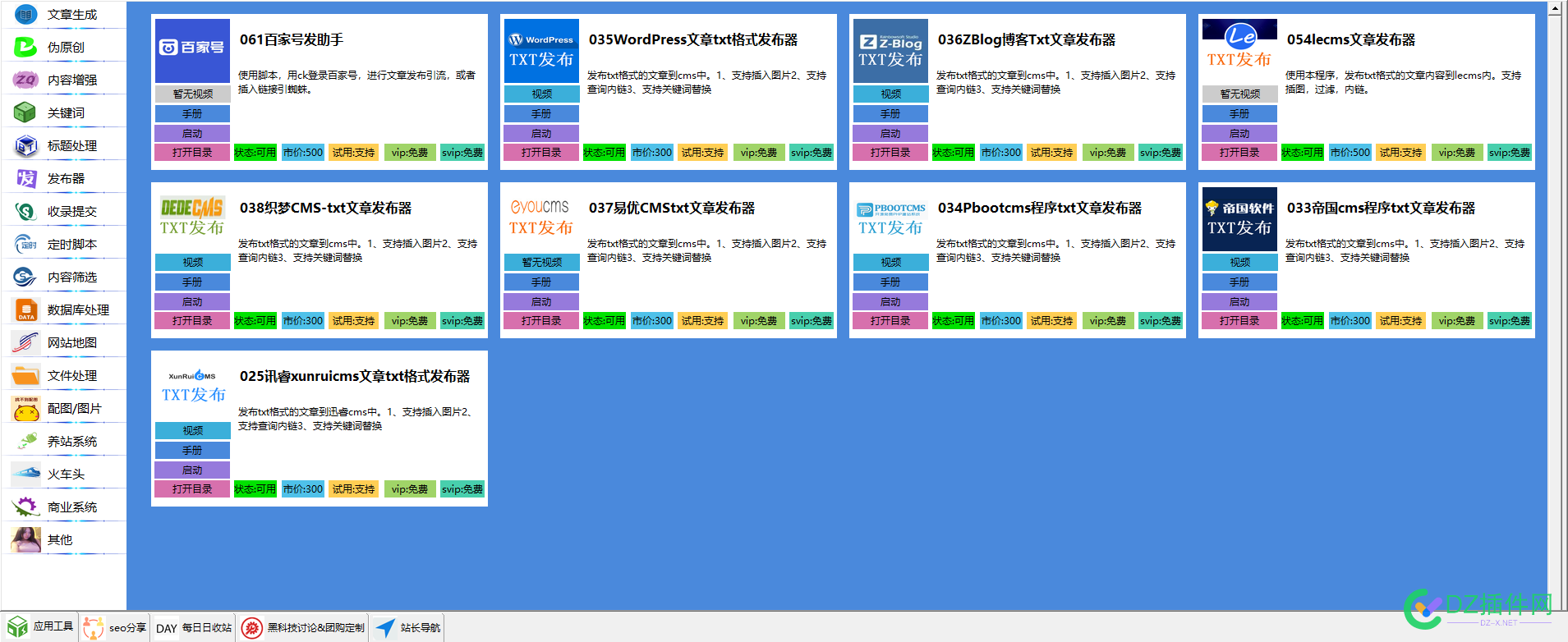 魏东seo优化工具盒子，刚开发上线，欢迎注册体验，无限白嫖。 seo,qq群,ai,aigpt
