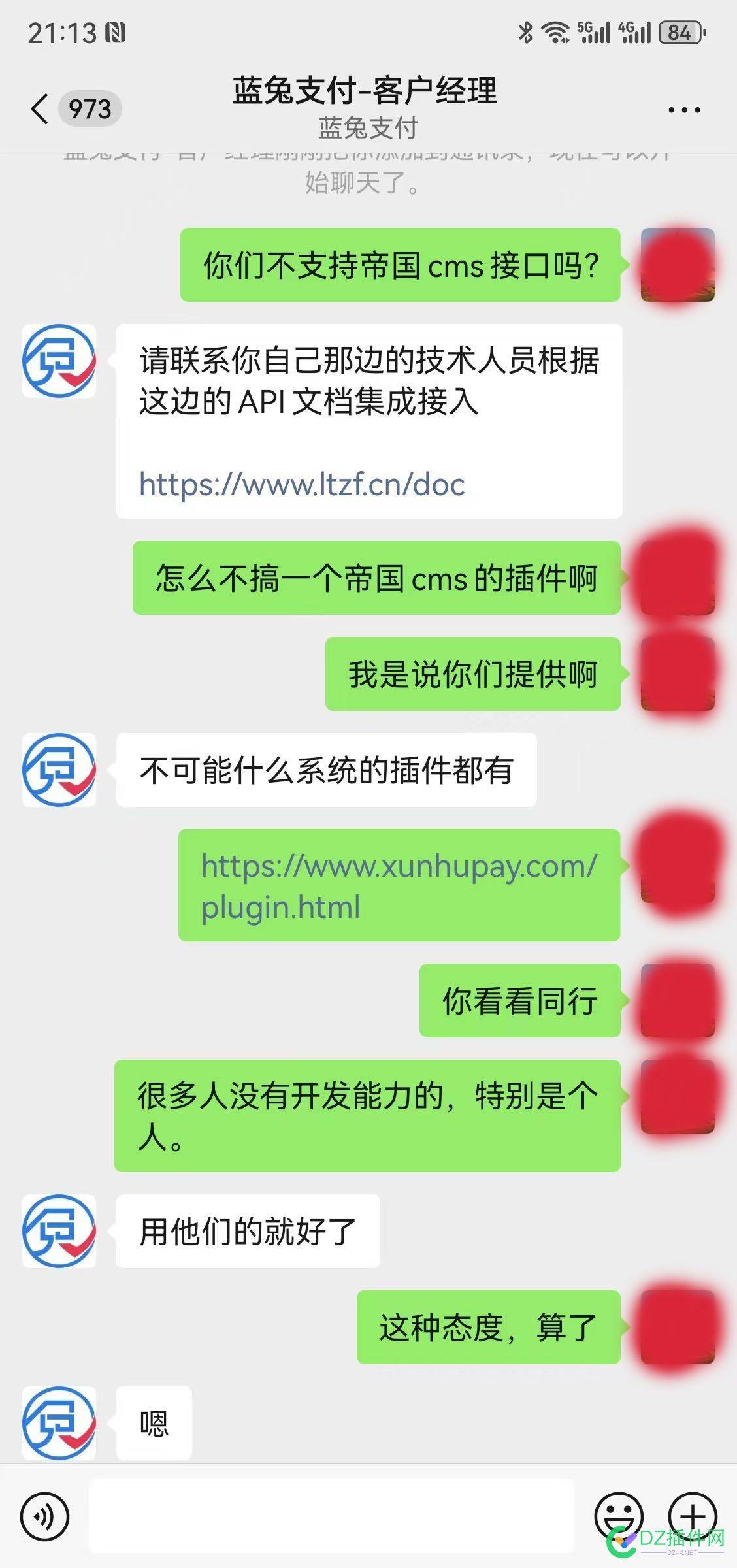 蓝兔支付有人用过吗？刚咨询了下，服务态度很差，不敢用 蓝兔网商学院,蓝兔品牌