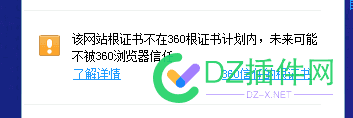 Let's Encrypt 证书在360安全浏览器显示在根证书计划，在360极速浏览器里显示不在 