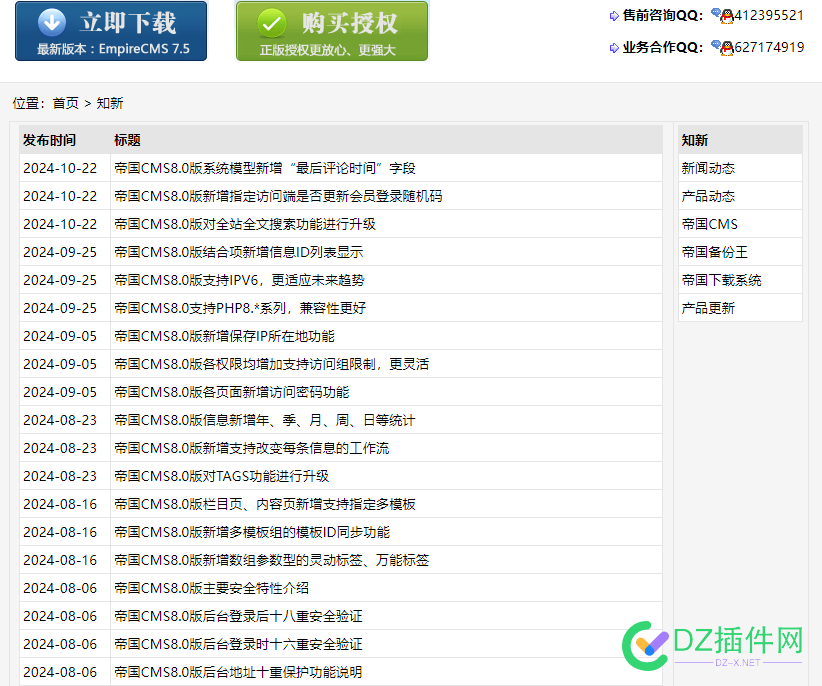 帝国8.0你期待什么功能呢 帝国最新版本,帝国dg,帝国ink