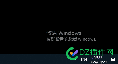 我用的正版系统，为啥会提示，激活WINDOWS，你们的有提醒么？怎么处理的 