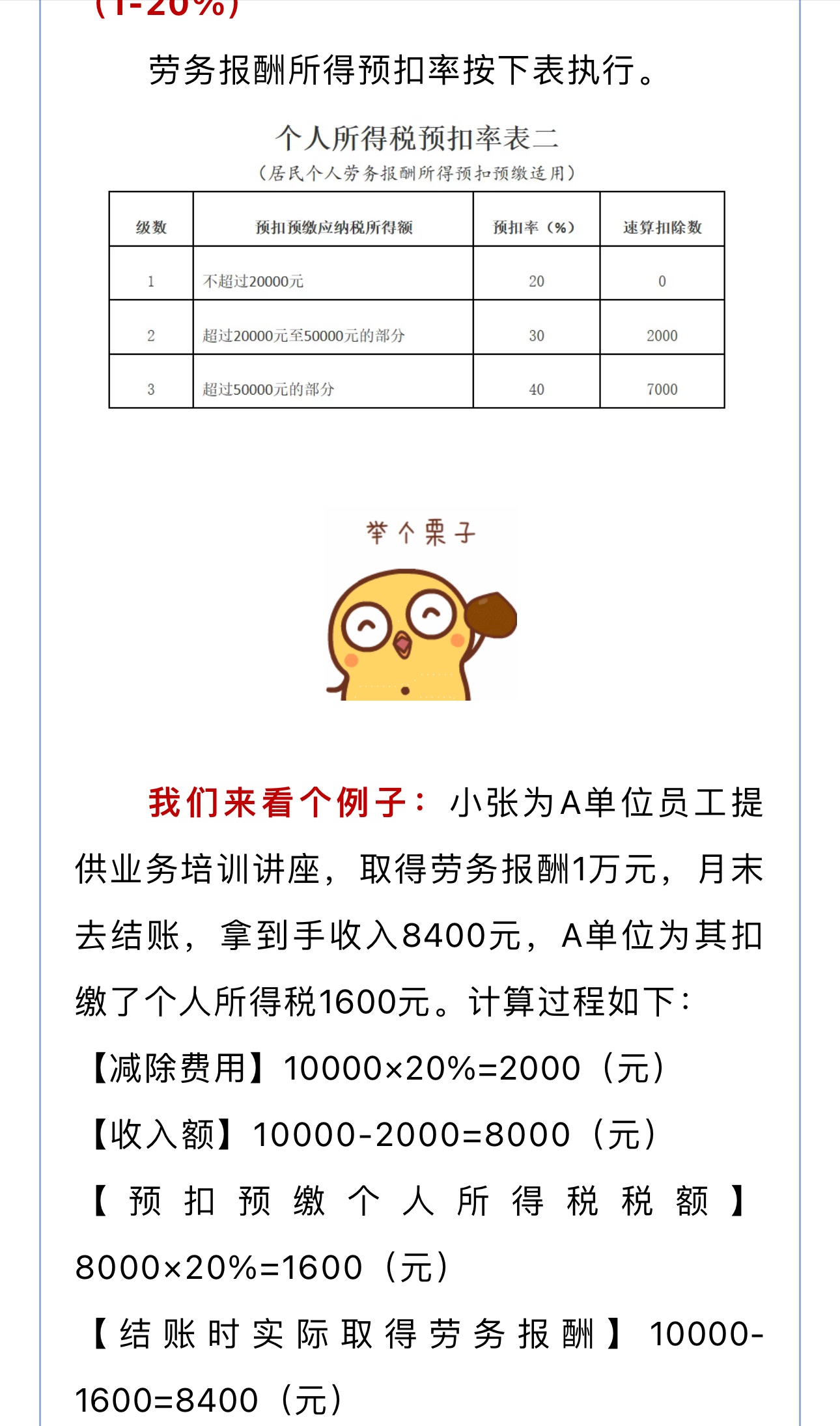 今天看到社区群，在普及如何缴纳个税和相关税率的计算，收入低的完全不用担心