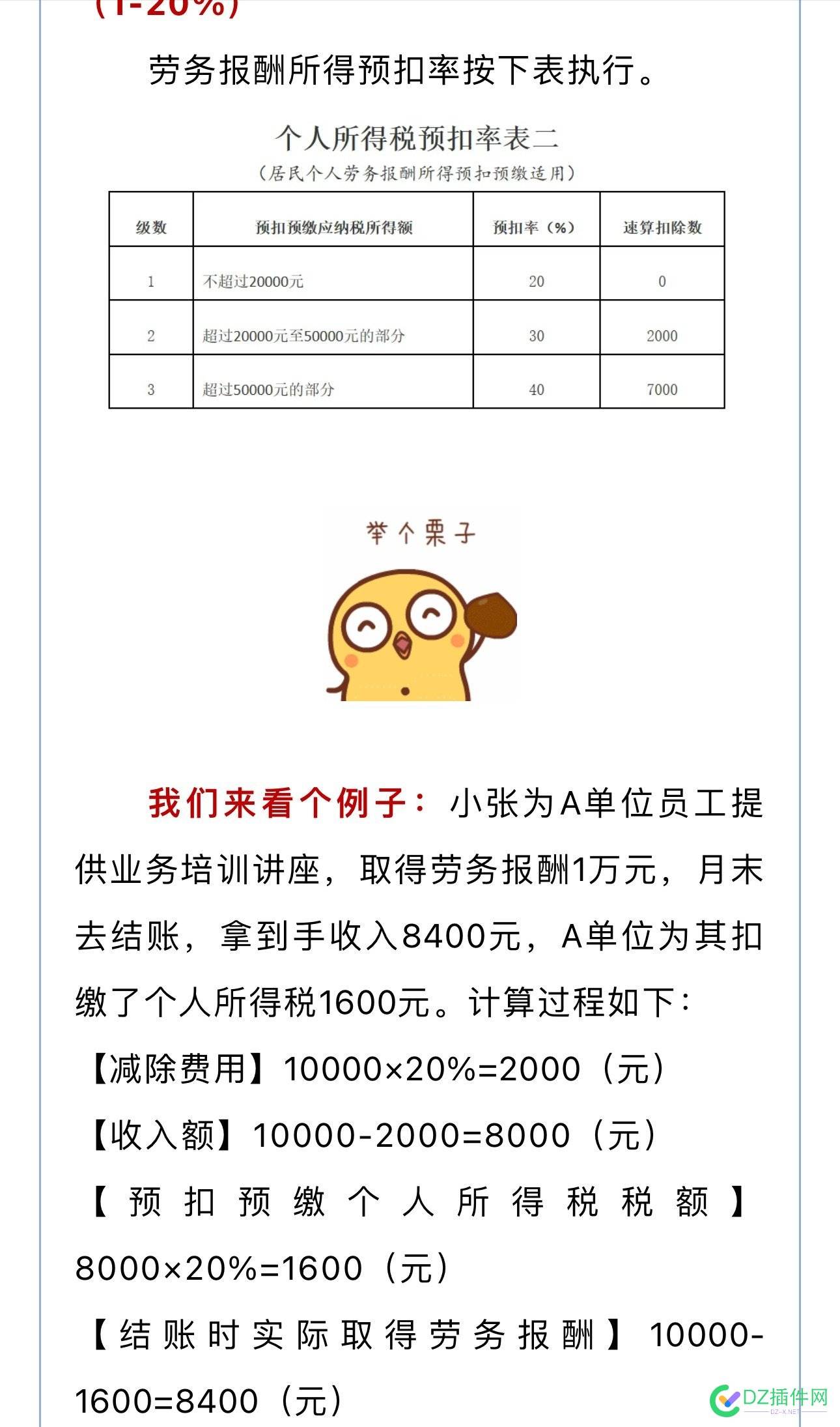 今天看到社区群，在普及如何缴纳个税和相关税率的计算，收入低的完全不用担心 今天,关税率,担心,不用,完全