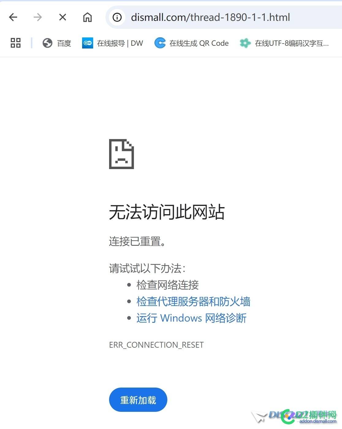 我访问 dismall 的时候，经常连接被重置 访问设备,interest访问,访问失败,请重试