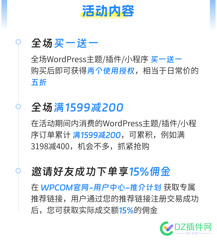 WPCOM的双11活动开始啦 老铁,买一送一,WPCOM,JustNews,200