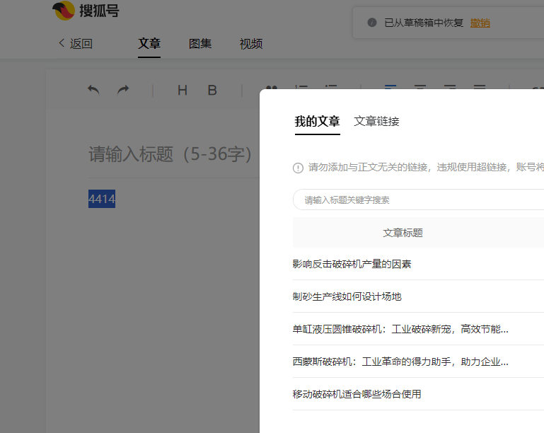 有没有能发搜狐号文章带链接的？