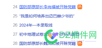 震惊！两位原国防部部长同一天被开除党籍 震惊,党籍,开除,同一天,部长