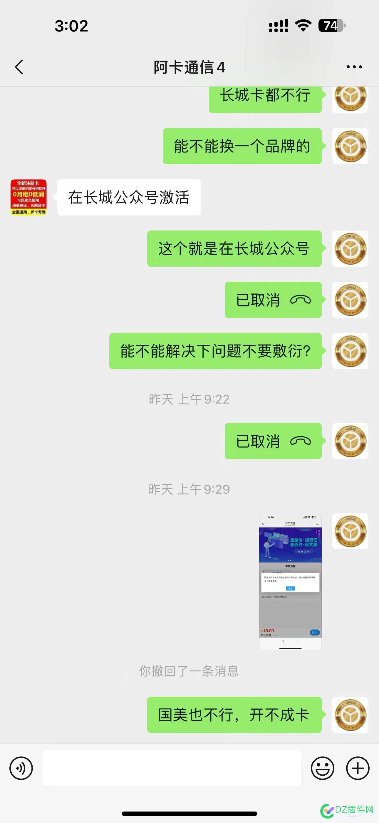 曝光一个4414无良卡家 4414,764717647276473,激活,号码,曝光