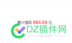 大家都是什么时候进入4414论坛的，听说刚开始的时候发帖签到奖励极高，有人提现几万了 提现,4414,2020年,发帖,查查