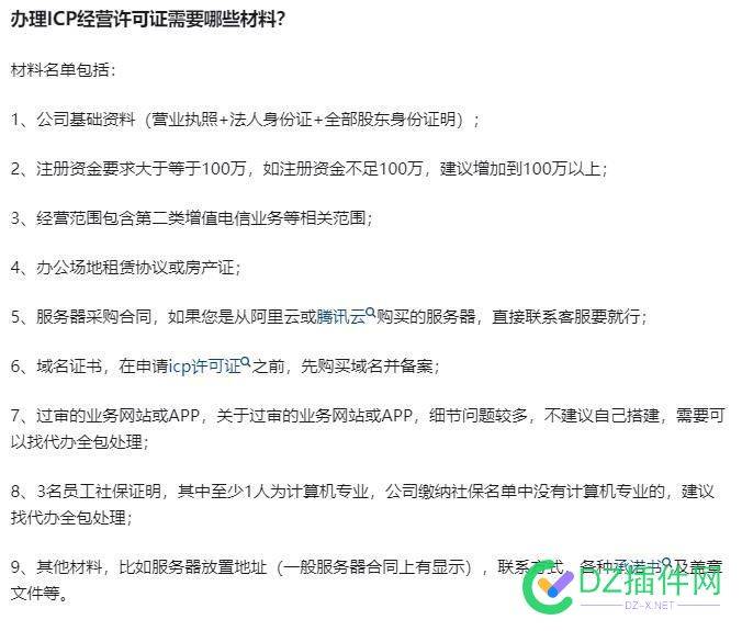 本来想办个国内的股票社区，但是ICP证，注册资金100万 ipo社区,股票注册app,国内炒股社区,本来