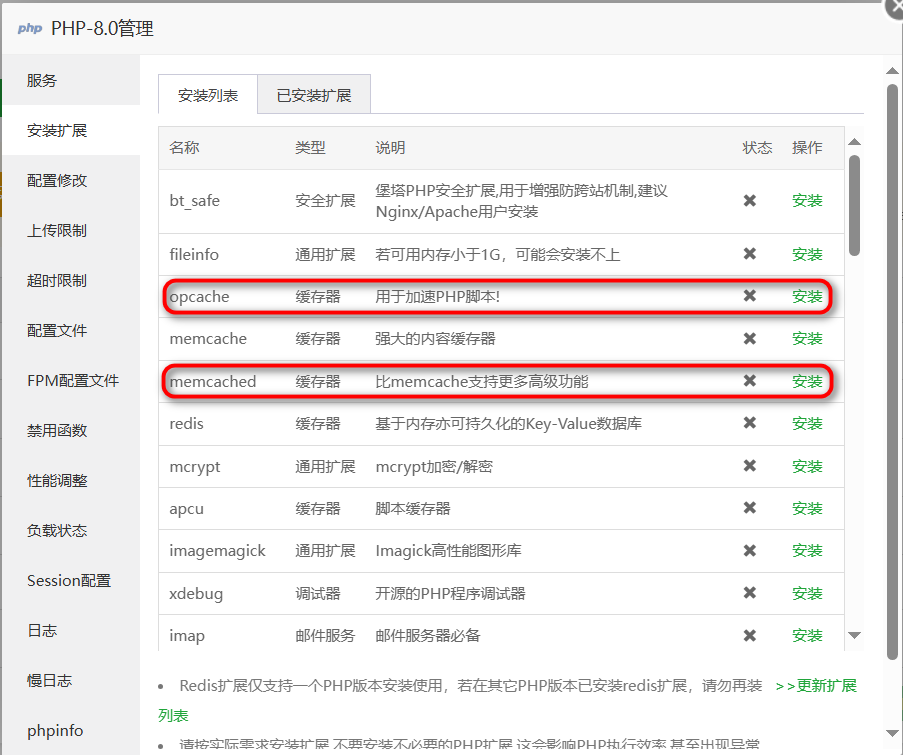 阿里云宝塔，PHP8.0需要安装Opcache、memcached等扩展吗？
