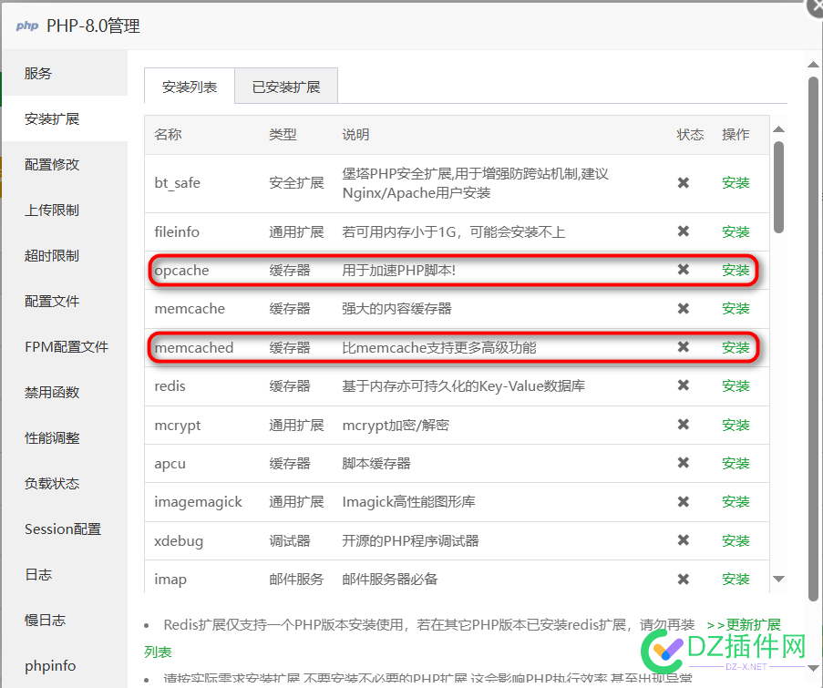 阿里云宝塔，PHP8.0需要安装Opcache、memcached等扩展吗？ Opcache,PHP,RT,memcached