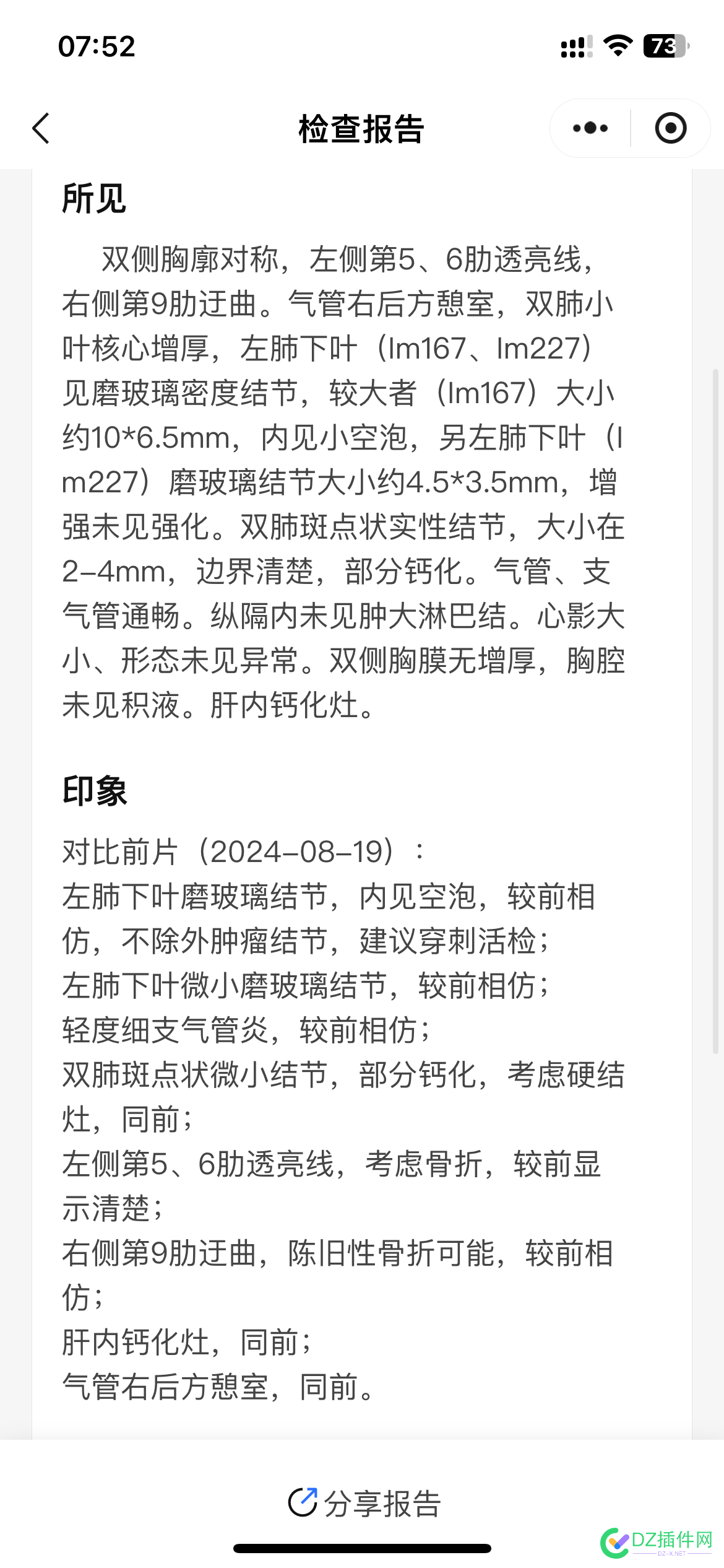 难以置信，不敢相信 结节,钙化灶,中药,复查,医生