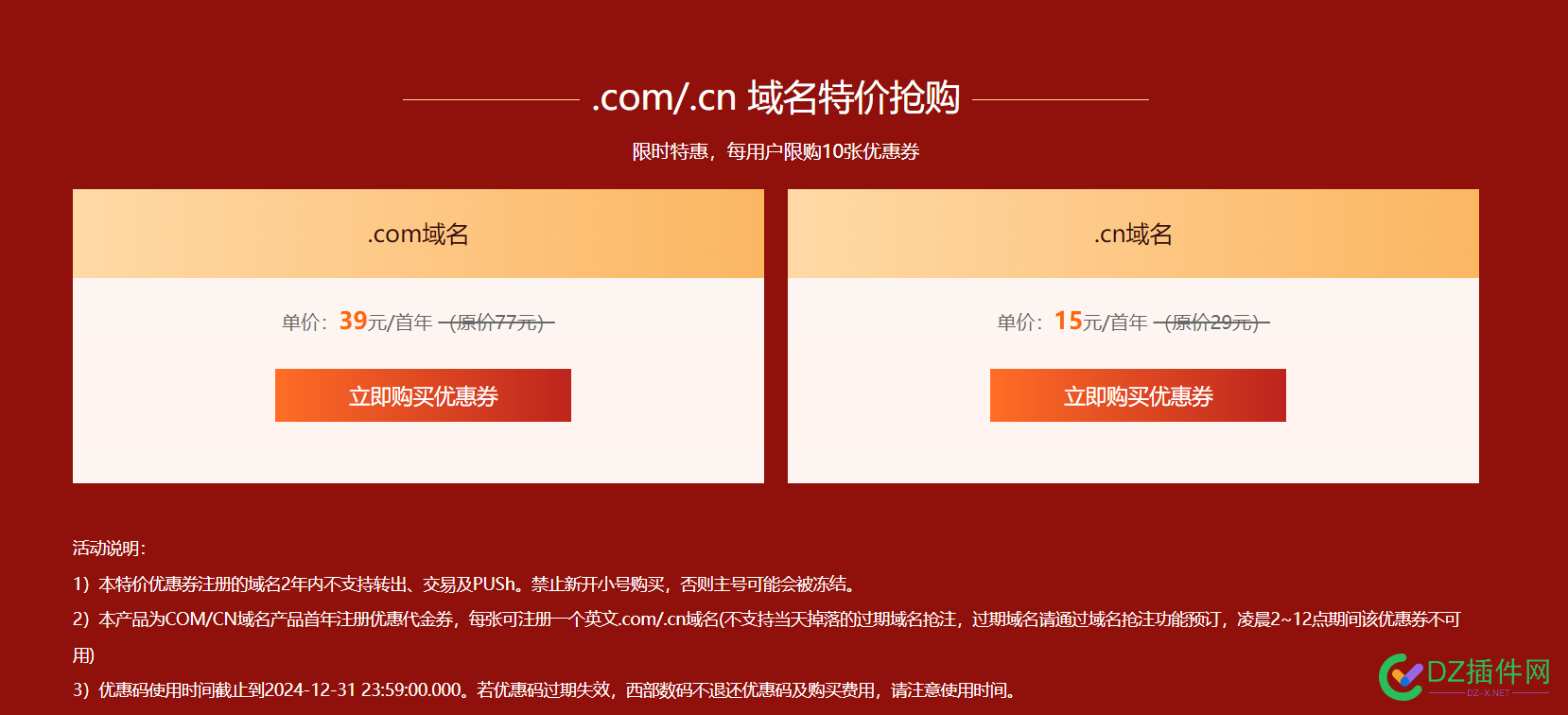 西部数码双十一域名注册优惠半价 半价,域名注册,76551,com,39