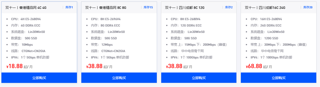 双十一丨四川成都16H 24G 68.88每月？