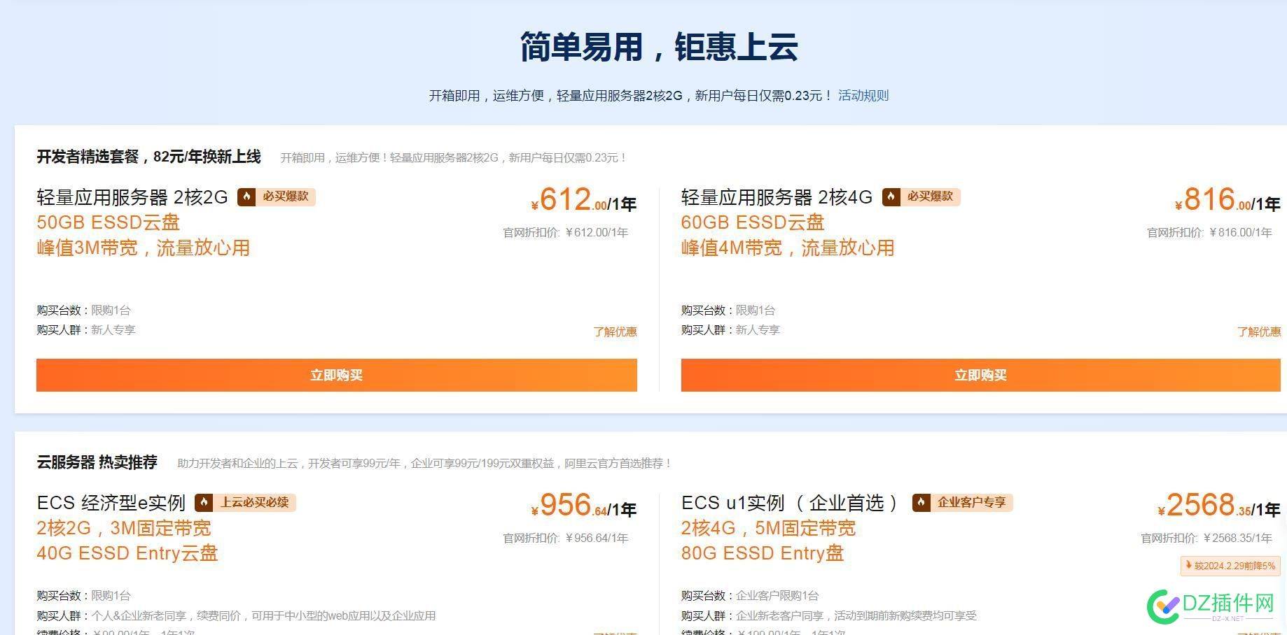 现在阿里云 云服务器或者轻量 没有三年的优惠活动了？ 