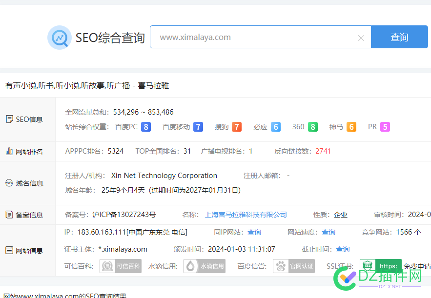 今天才发现喜马拉雅也做seo！ 喜马拉雅,76654,seo,ai,采集