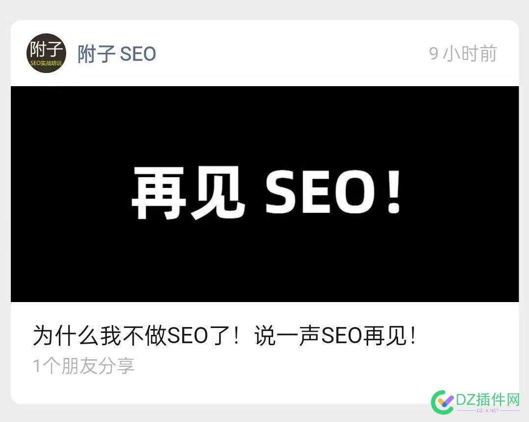 SEO没有搞头了？？各个大佬陆续退出！！！ 76667,SEO,大佬,退出,陆续