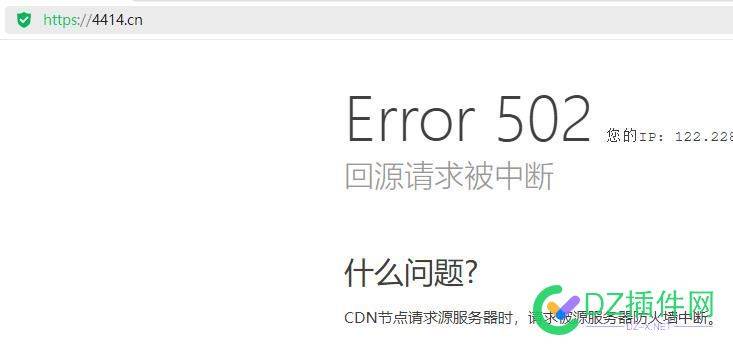 没带三W访问4414显示502，你们那边这样吗？ 4414,502,76707,访问,显示