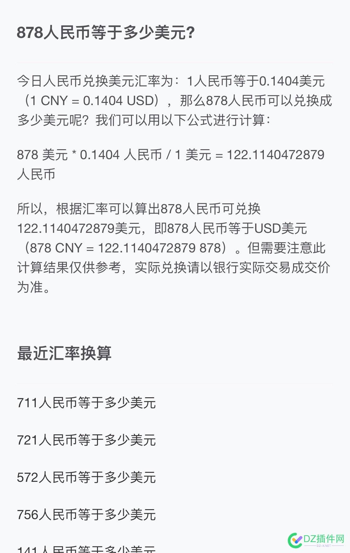 出售汇率换算程序，多语言，免费接口 卖出汇率,汇率 卖出价