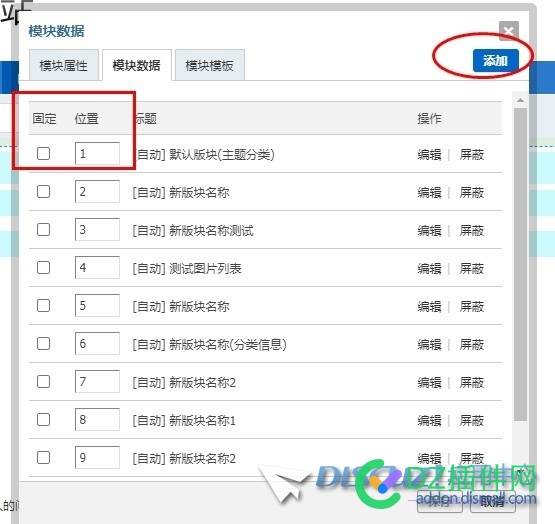 home页的diy，如何设置置顶帖也置顶？
New
 置顶,diy,Newhome,调用,home