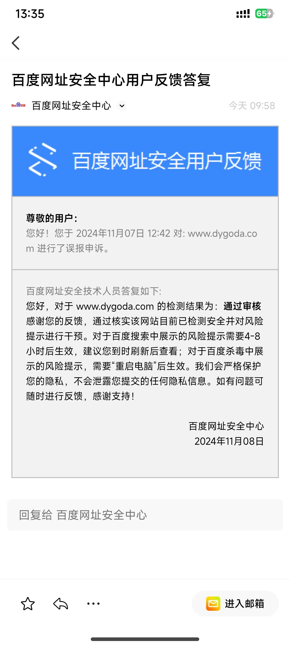 百度误报，解封了，qq死活不给，人工都不通过！