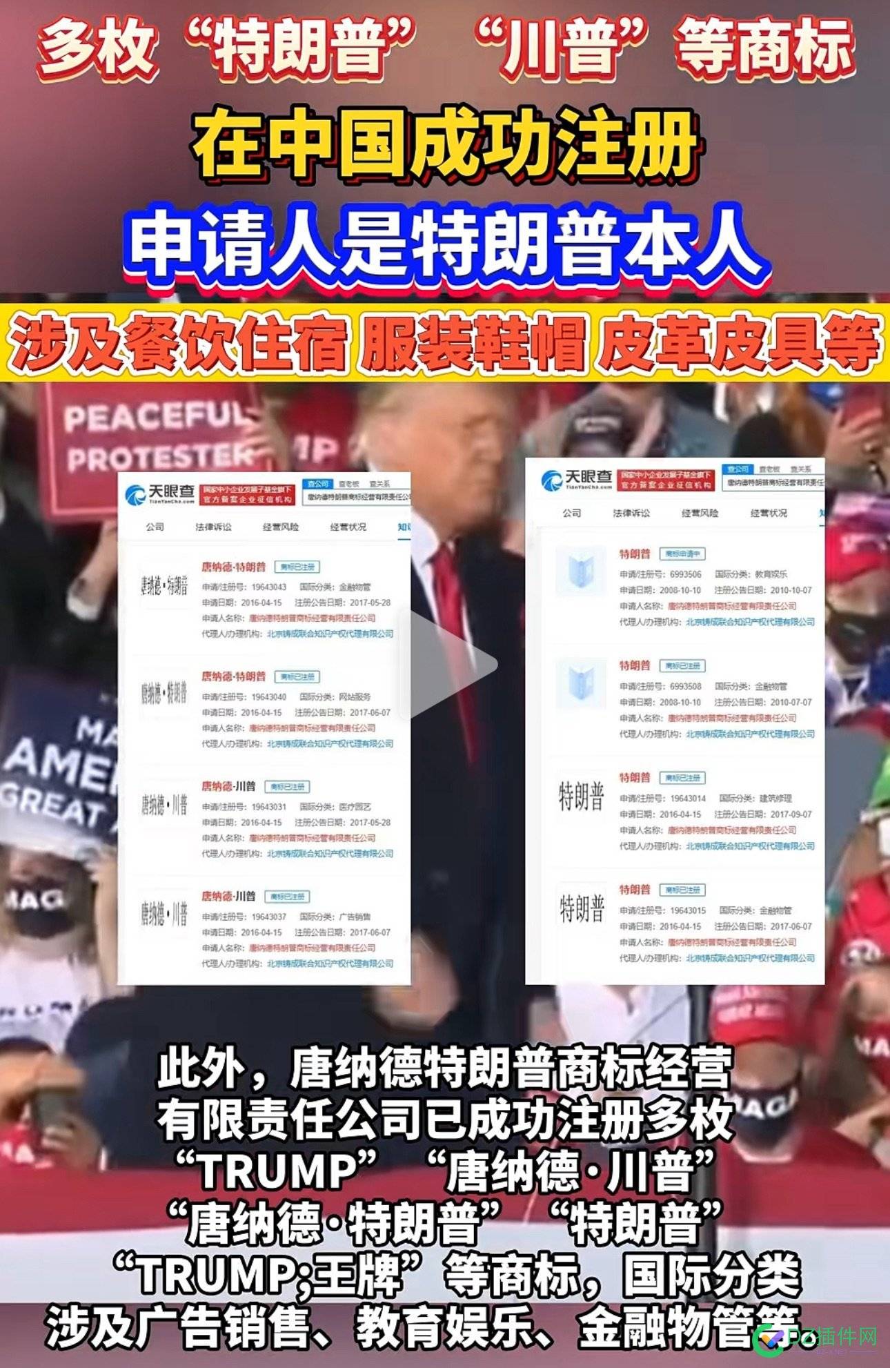 川建国也注册我国商标……看来，是为了防止国人拿他的名号去赚钱营销 76890,注册,商标,建国,国人