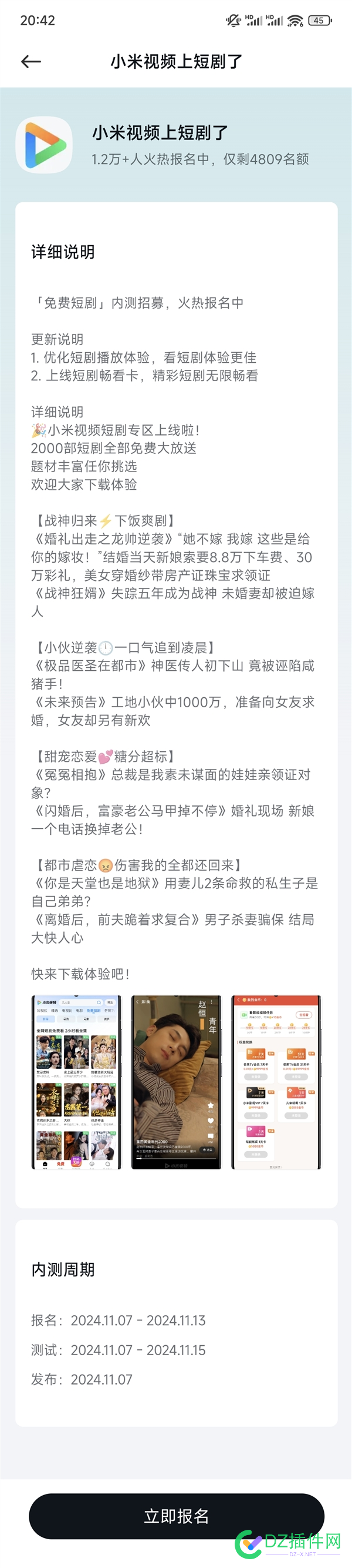 小米视频免费短剧内测招募来了：2000部短剧免费看 咪咕,测试,短剧,蜻蜓,哑妻